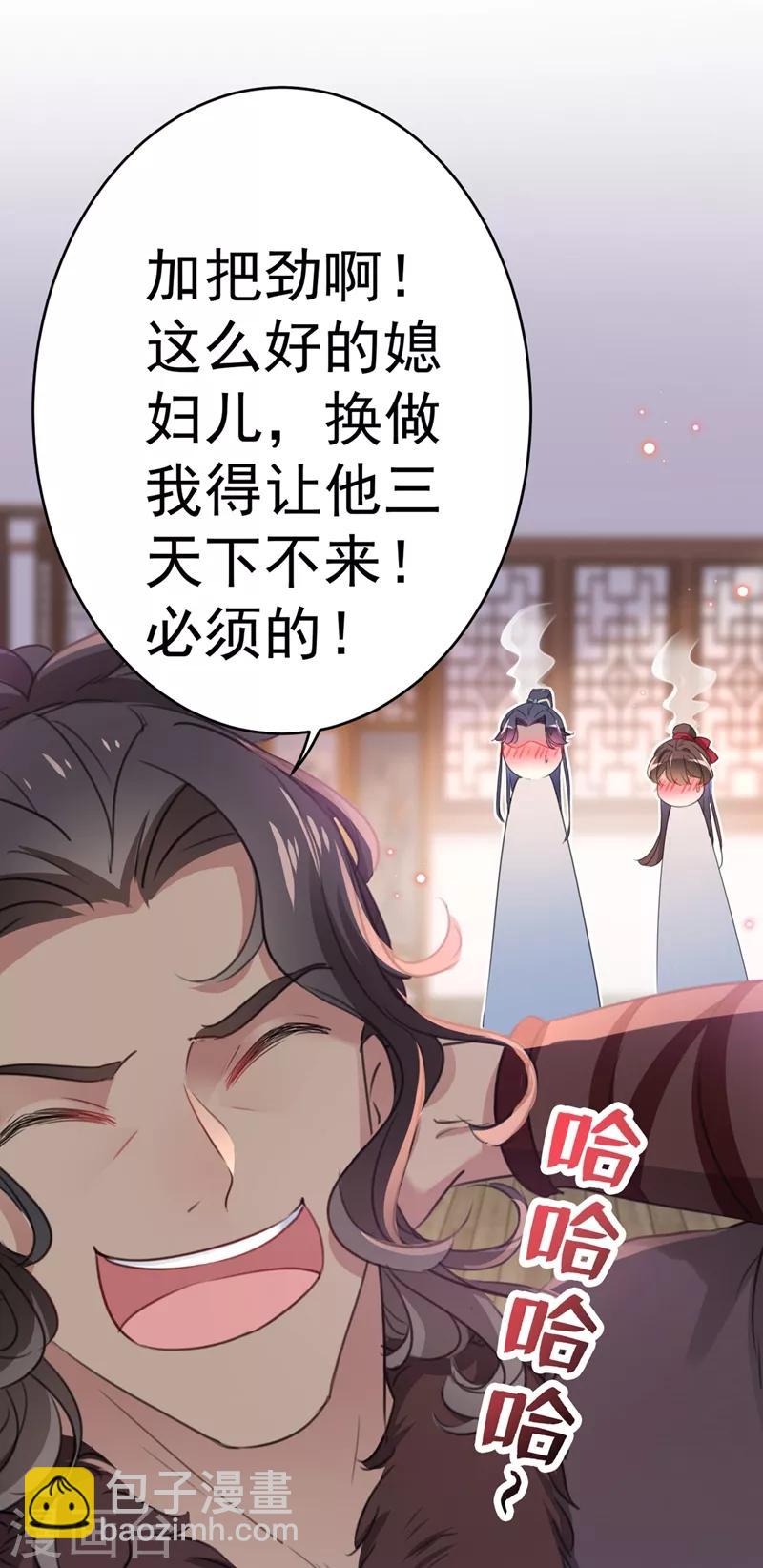 🍘王爷你好帅 第191话 春宵一刻值千金 第17页