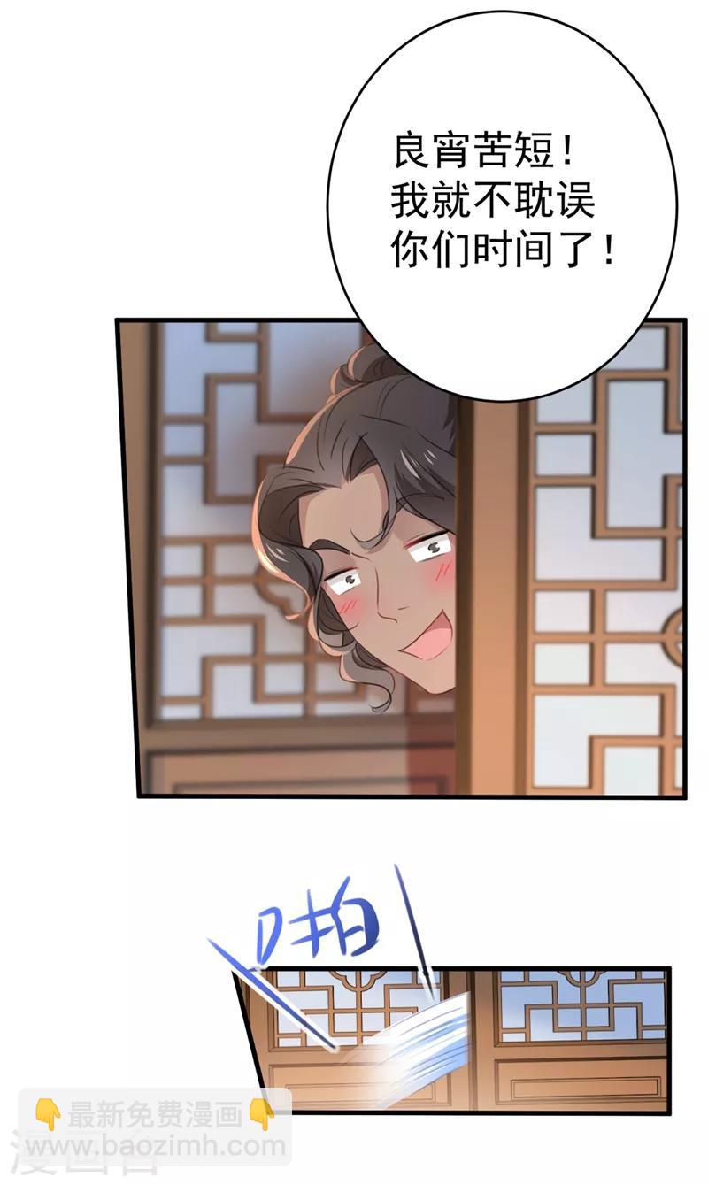 🍘王爷你好帅 第191话 春宵一刻值千金 第19页