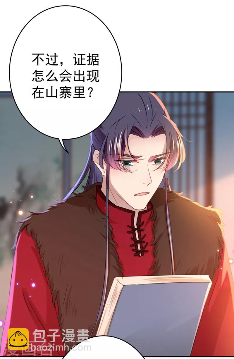 🍘王爷你好帅 第191话 春宵一刻值千金 第2页