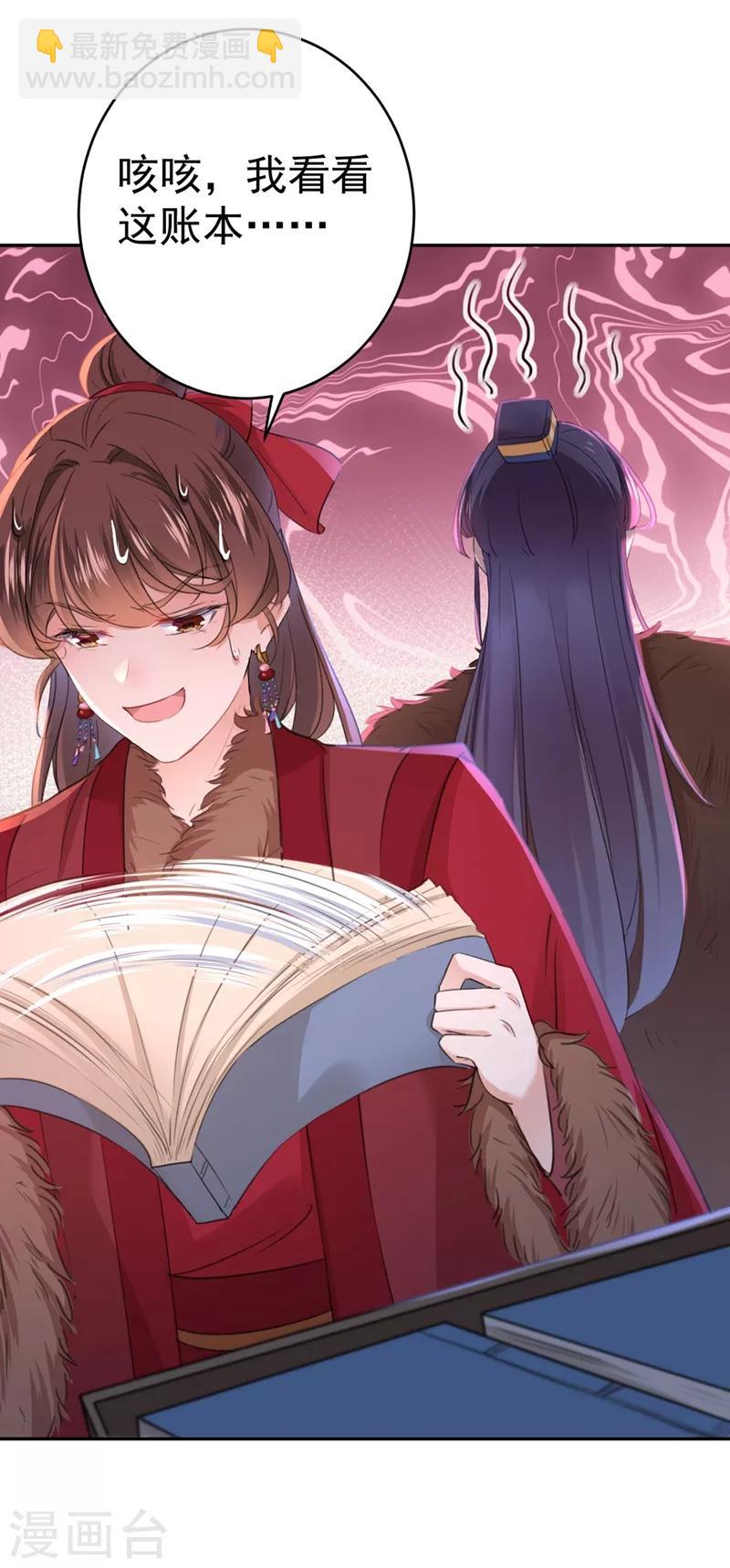 🍘王爷你好帅 第191话 春宵一刻值千金 第20页