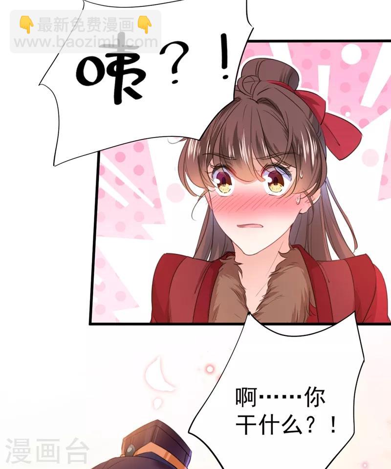 🍘王爷你好帅 第191话 春宵一刻值千金 第22页