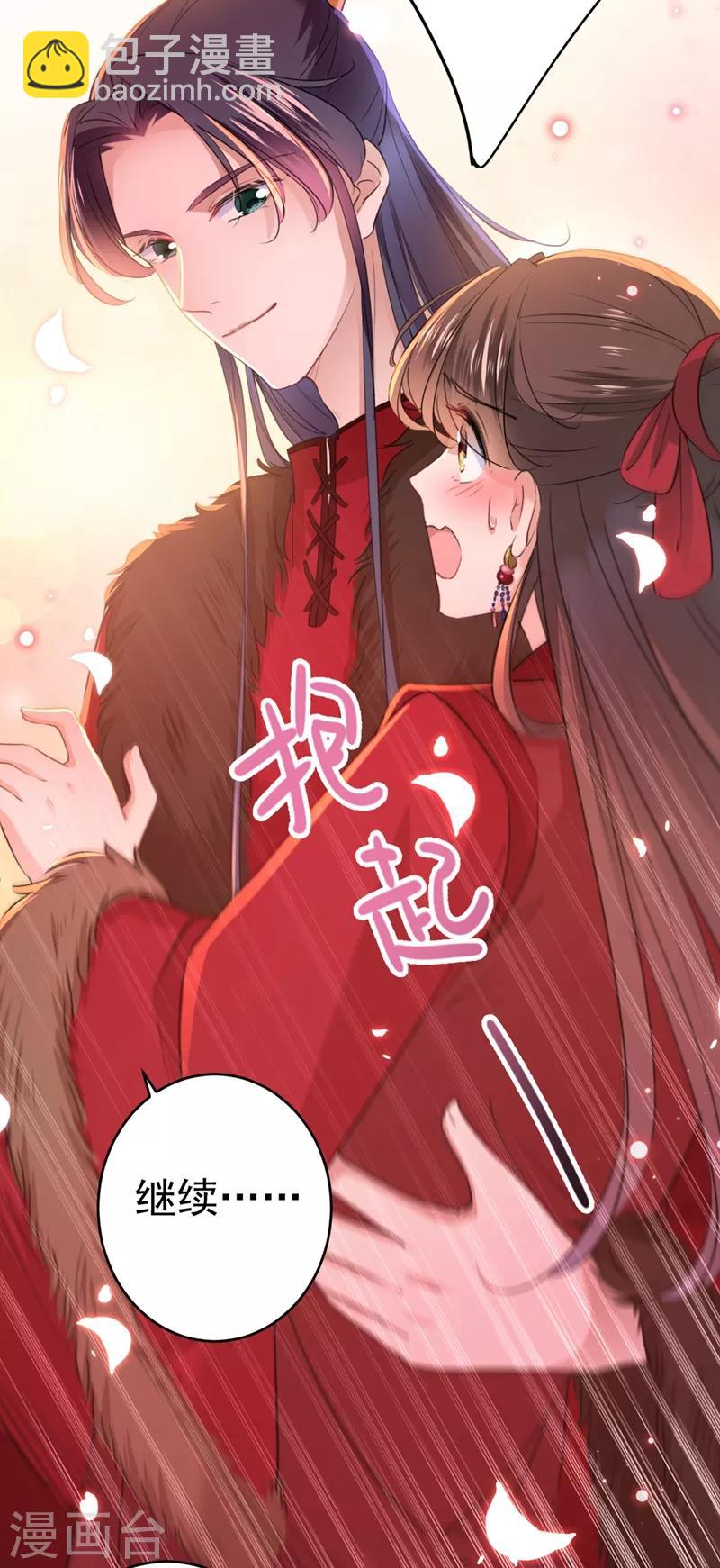 🍘王爷你好帅 第191话 春宵一刻值千金 第23页