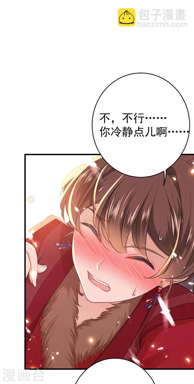 🍘王爷你好帅 第191话 春宵一刻值千金 第25页