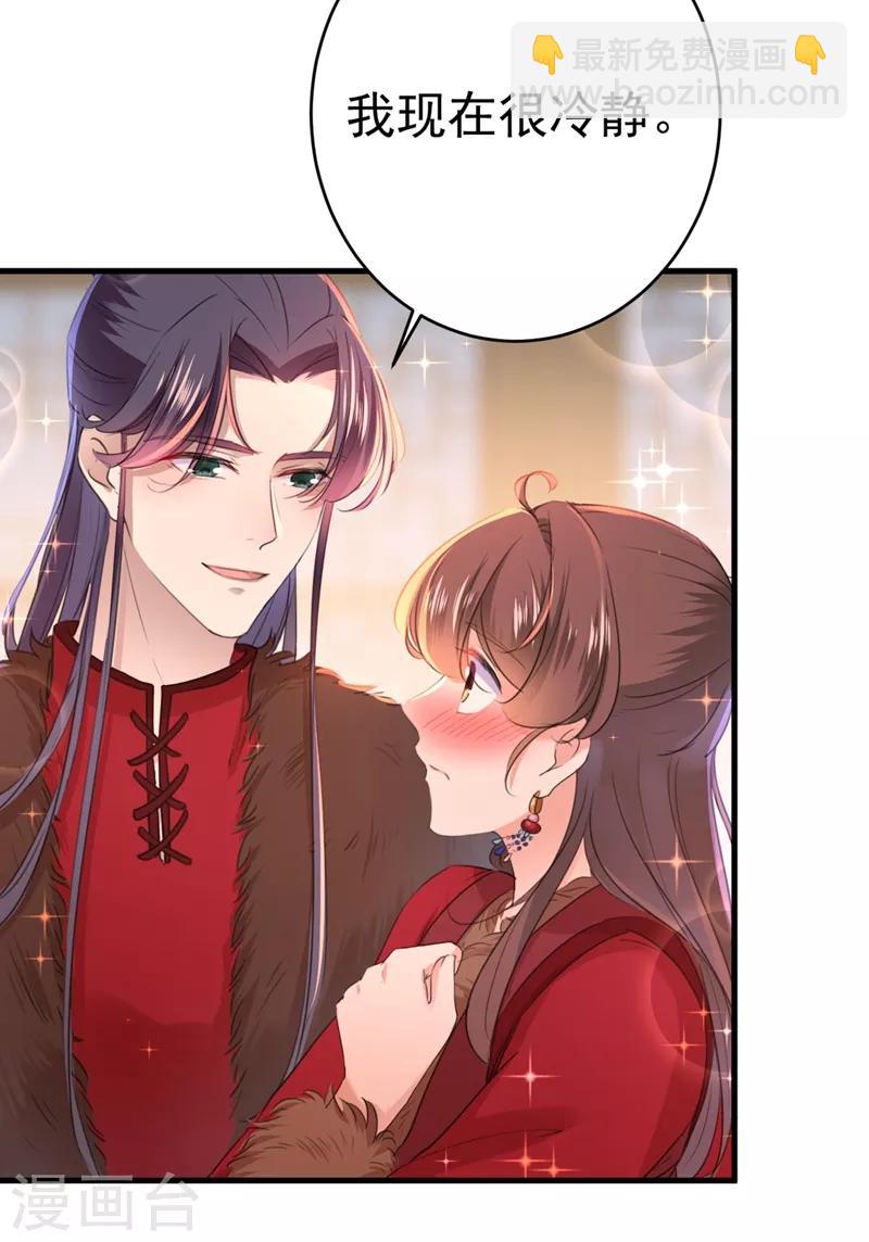 🍘王爷你好帅 第191话 春宵一刻值千金 第26页