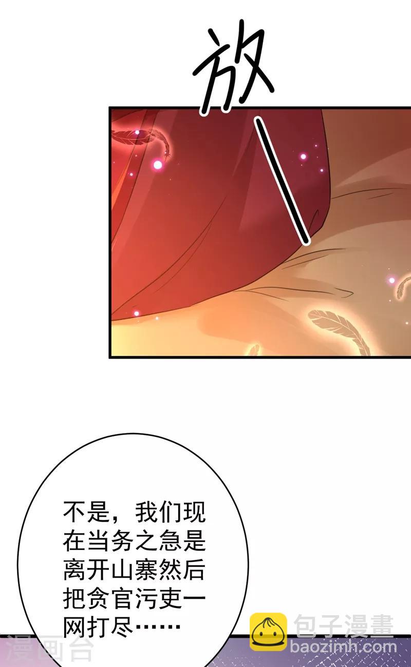 🍘王爷你好帅 第191话 春宵一刻值千金 第27页