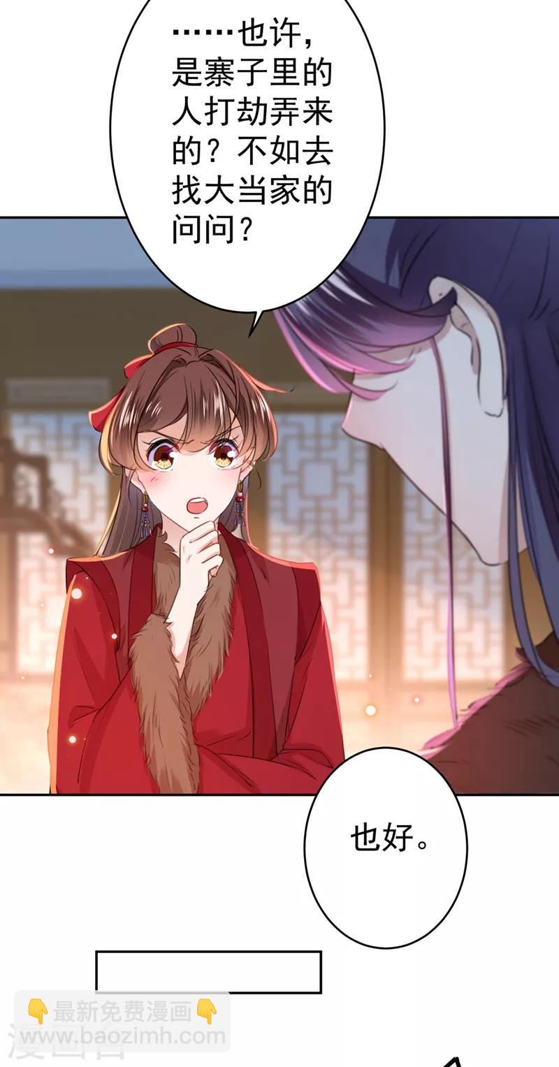 🍘王爷你好帅 第191话 春宵一刻值千金 第3页