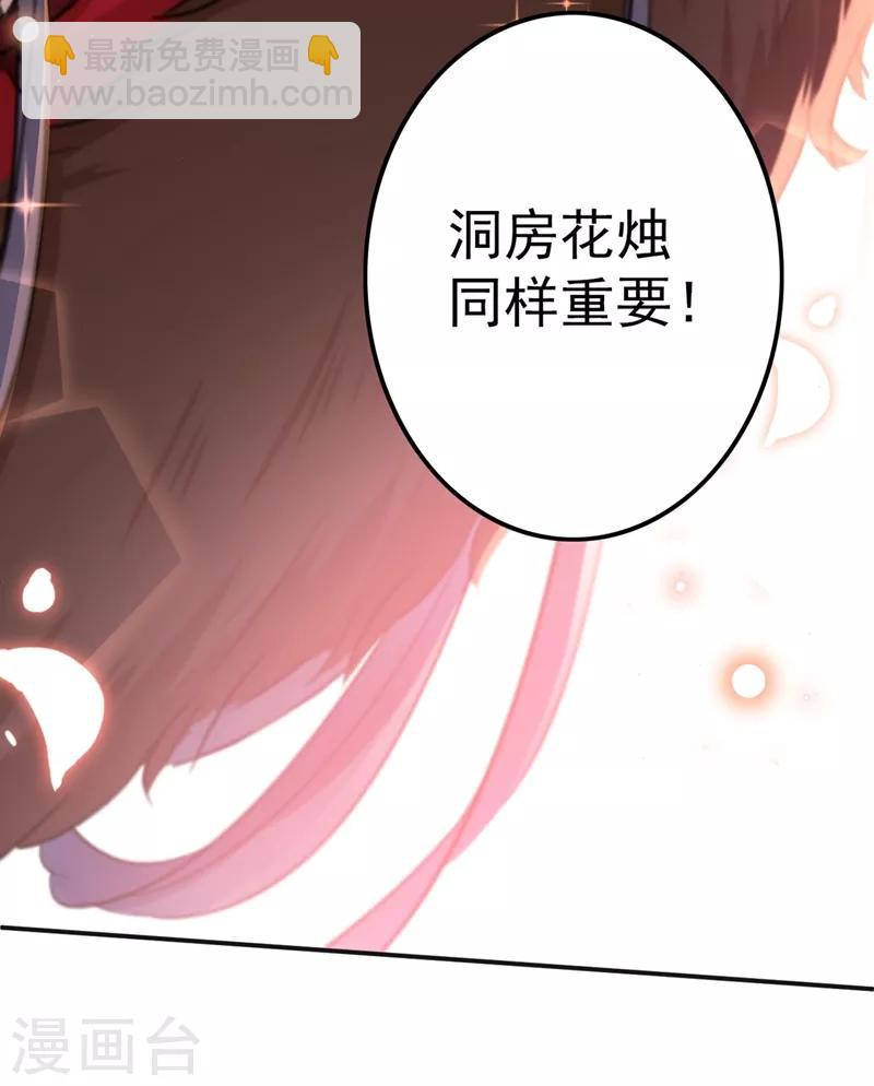 🍘王爷你好帅 第191话 春宵一刻值千金 第30页
