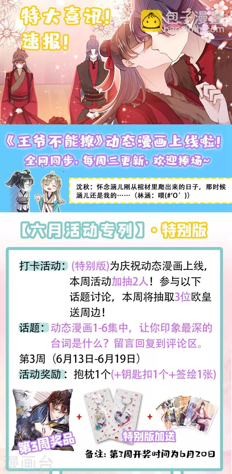 🍘王爷你好帅 第191话 春宵一刻值千金 第31页