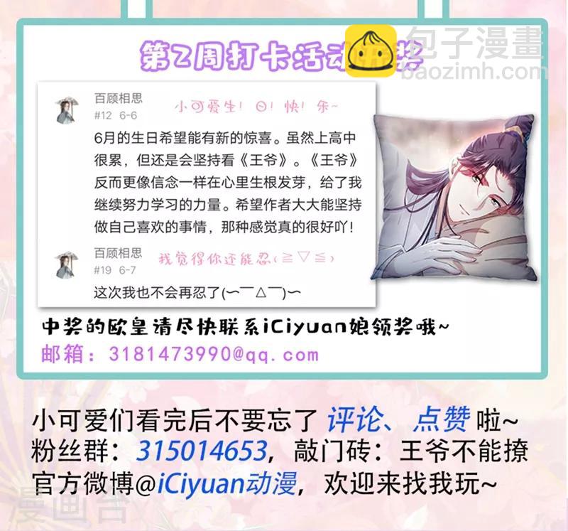 🍘王爷你好帅 第191话 春宵一刻值千金 第32页