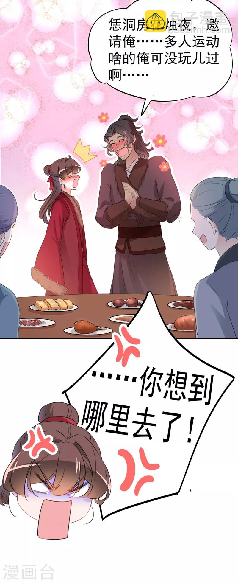 🍘王爷你好帅 第191话 春宵一刻值千金 第6页