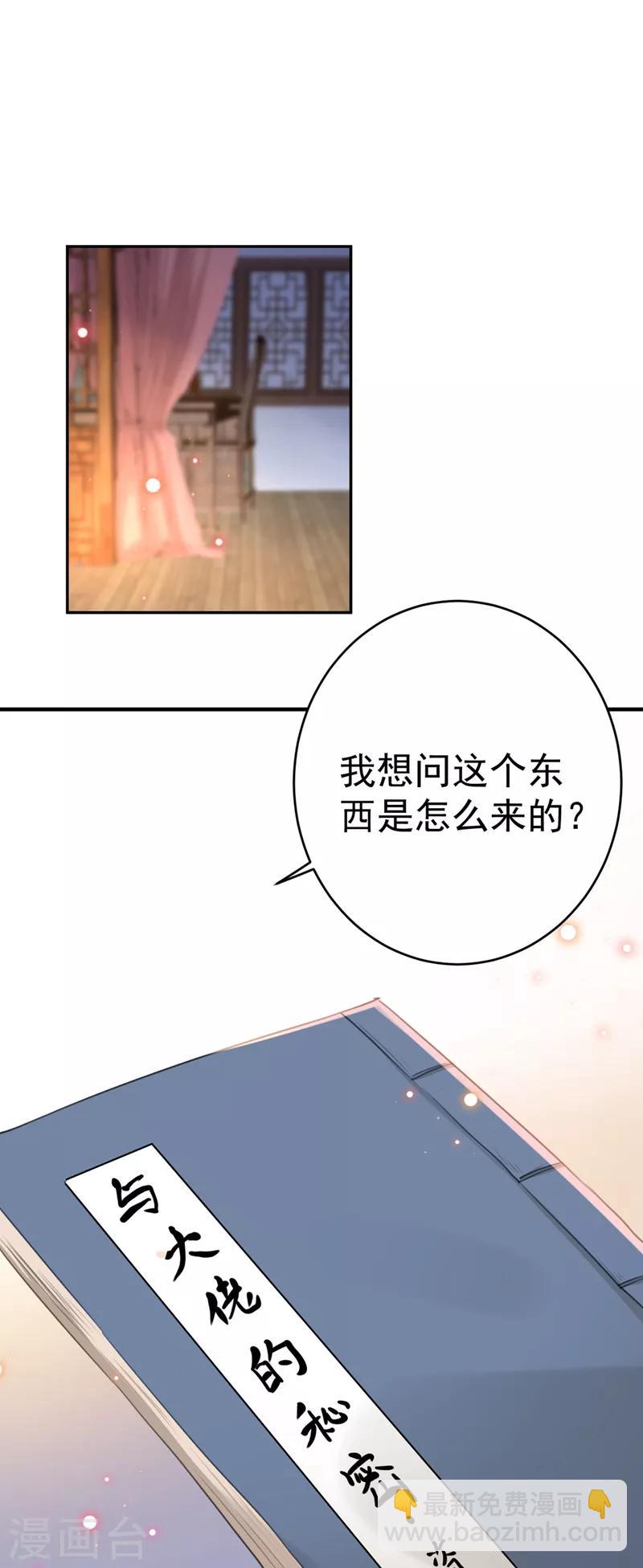 🍘王爷你好帅 第191话 春宵一刻值千金 第7页