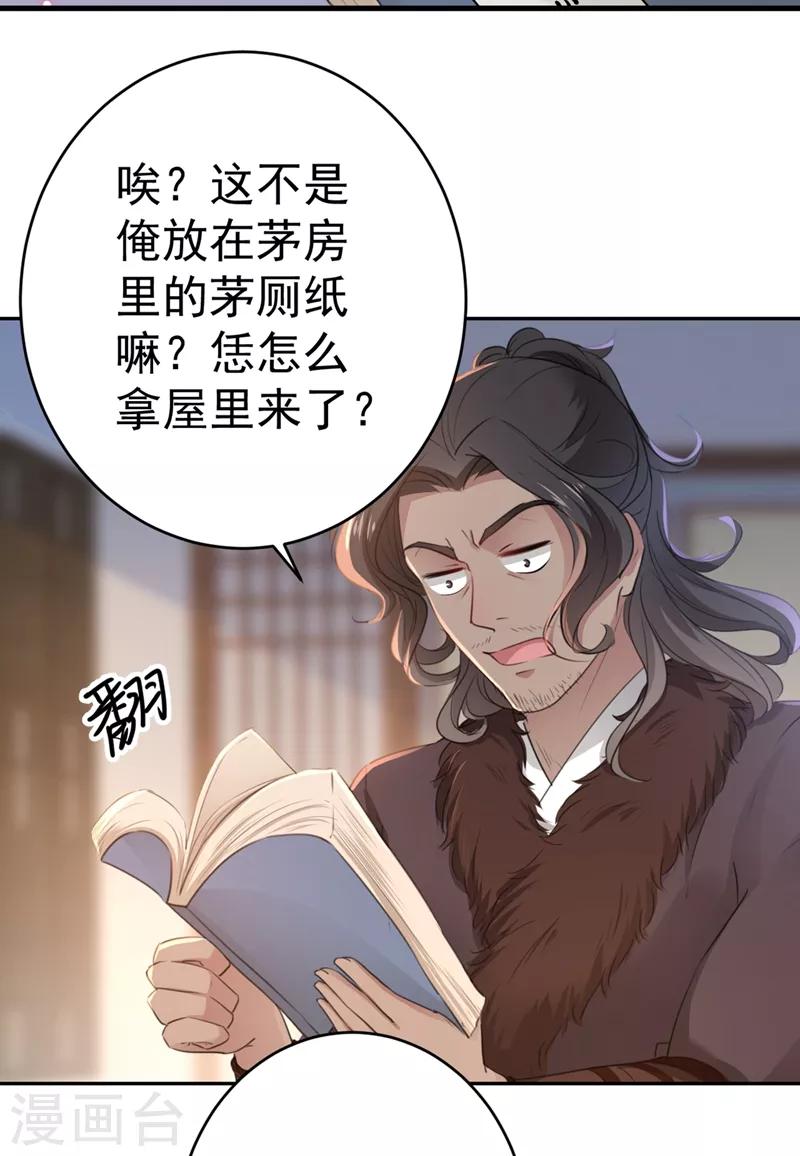 🍘王爷你好帅 第191话 春宵一刻值千金 第8页
