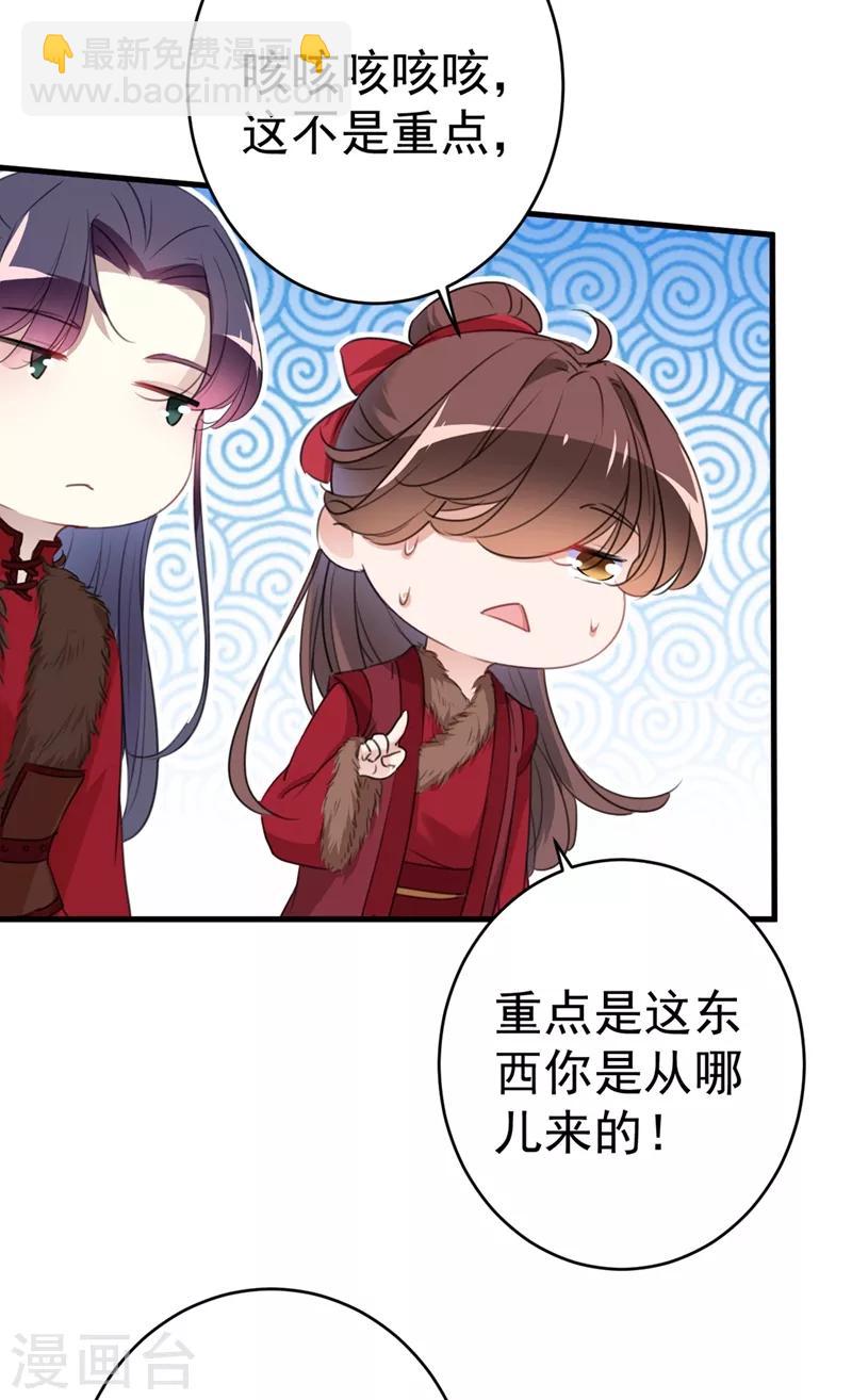 🍘王爷你好帅 第191话 春宵一刻值千金 第9页