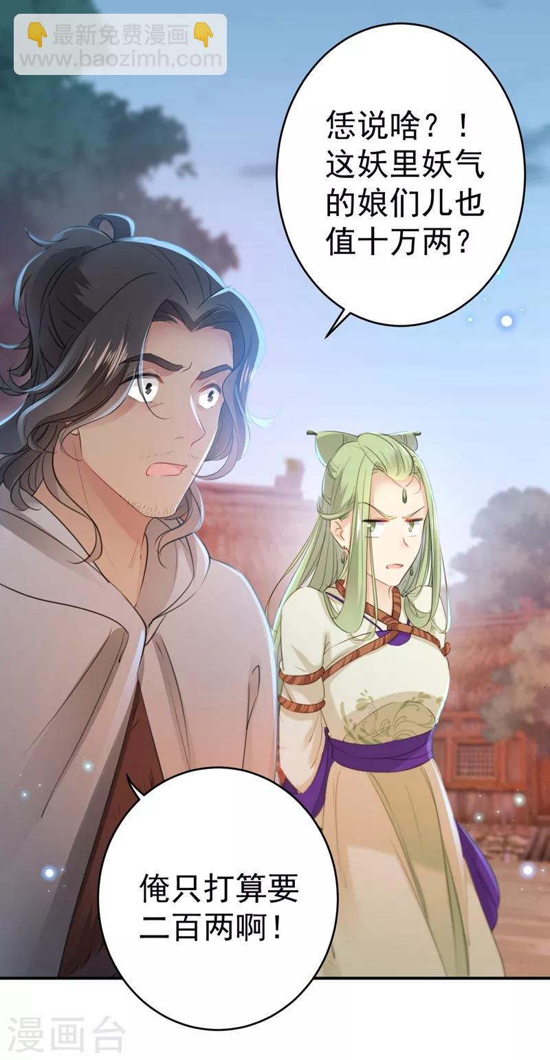 🍘王爷你好帅 第193话 你可知罪！ 第10页
