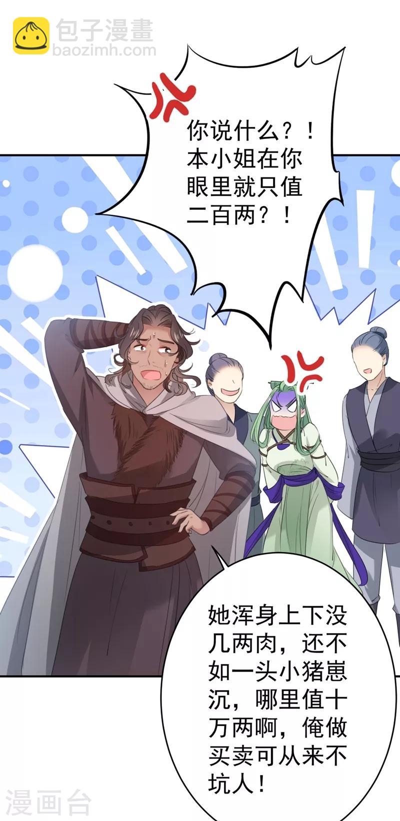 🍘王爷你好帅 第193话 你可知罪！ 第11页