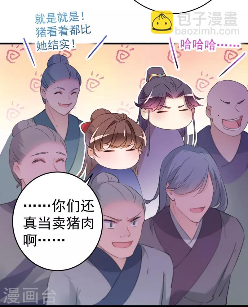🍘王爷你好帅 第193话 你可知罪！ 第12页