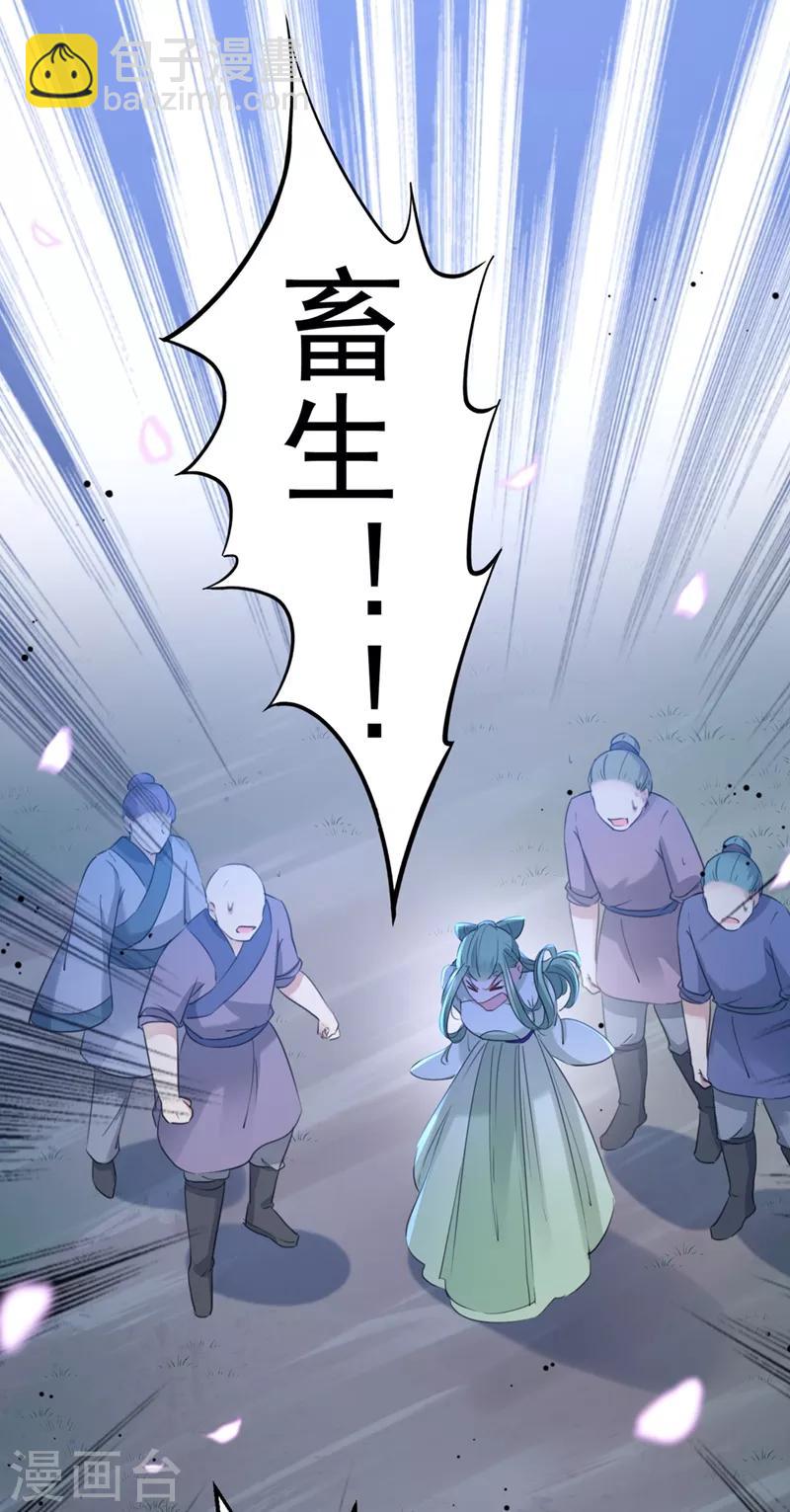 🍘王爷你好帅 第193话 你可知罪！ 第13页
