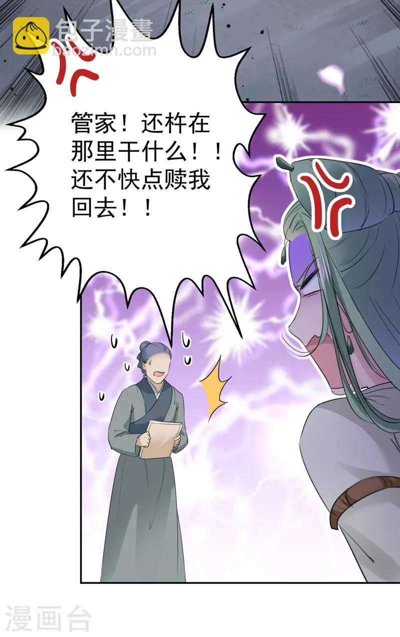 🍘王爷你好帅 第193话 你可知罪！ 第14页