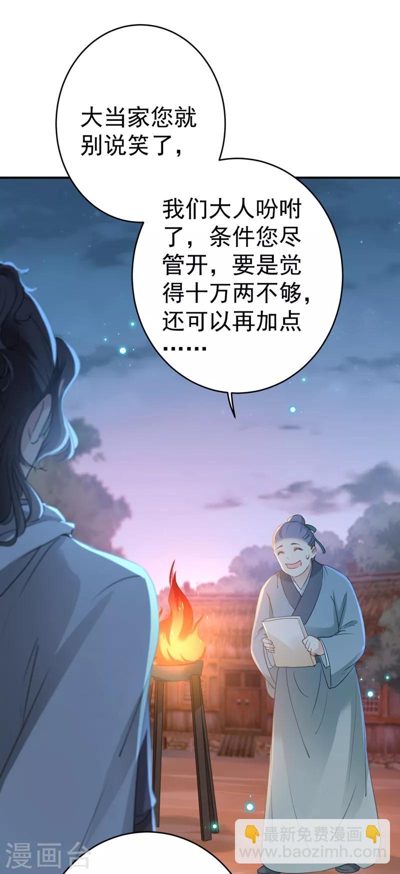🍘王爷你好帅 第193话 你可知罪！ 第15页