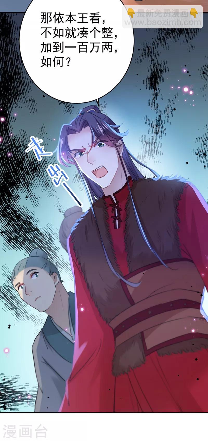 🍘王爷你好帅 第193话 你可知罪！ 第16页