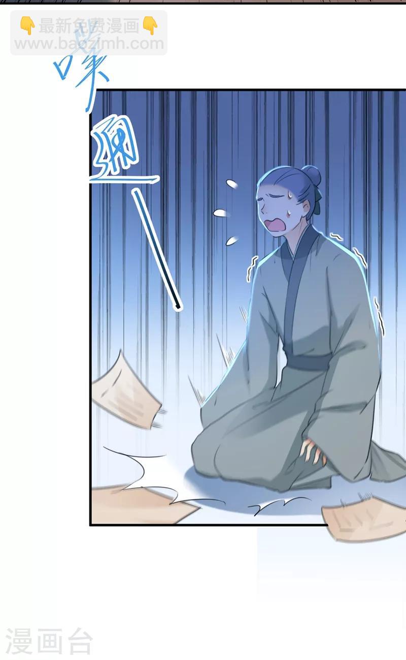 🍘王爷你好帅 第193话 你可知罪！ 第18页