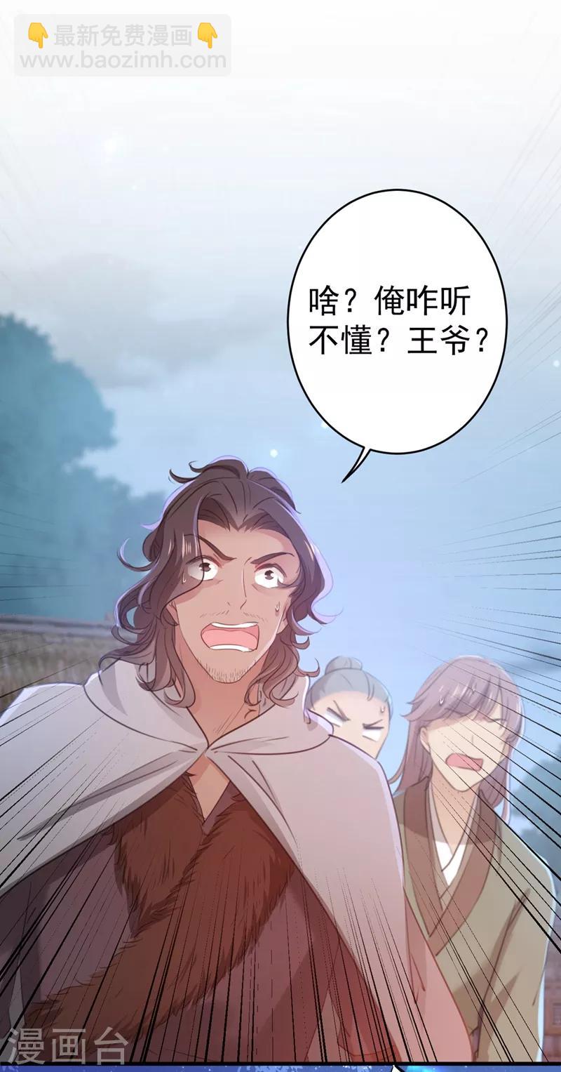 🍘王爷你好帅 第193话 你可知罪！ 第19页