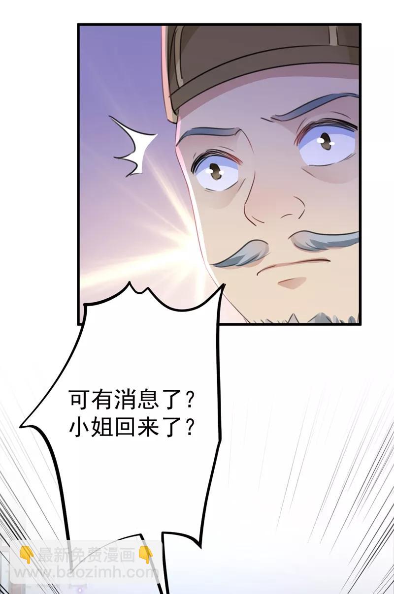 🍘王爷你好帅 第193话 你可知罪！ 第25页