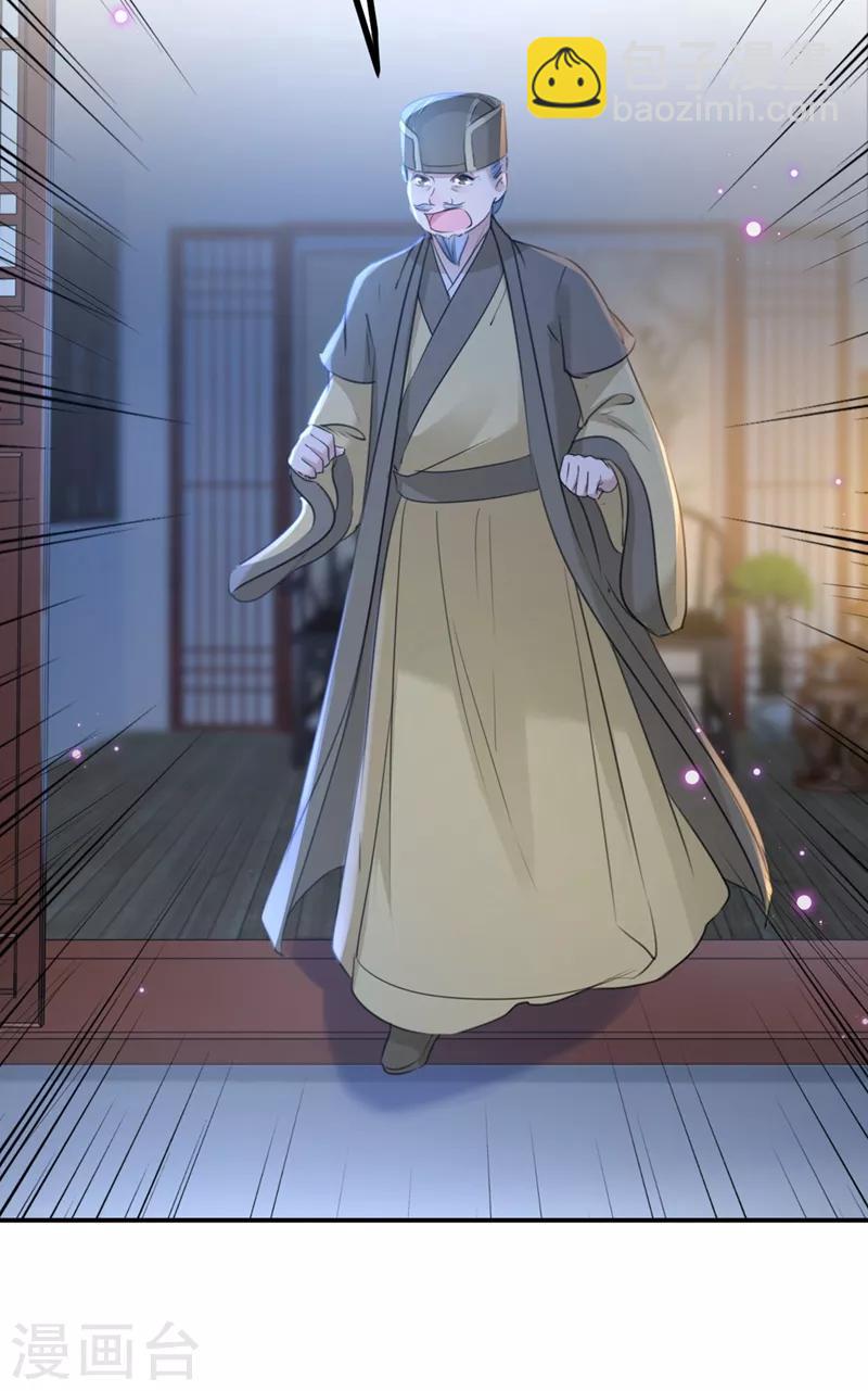 🍘王爷你好帅 第193话 你可知罪！ 第26页
