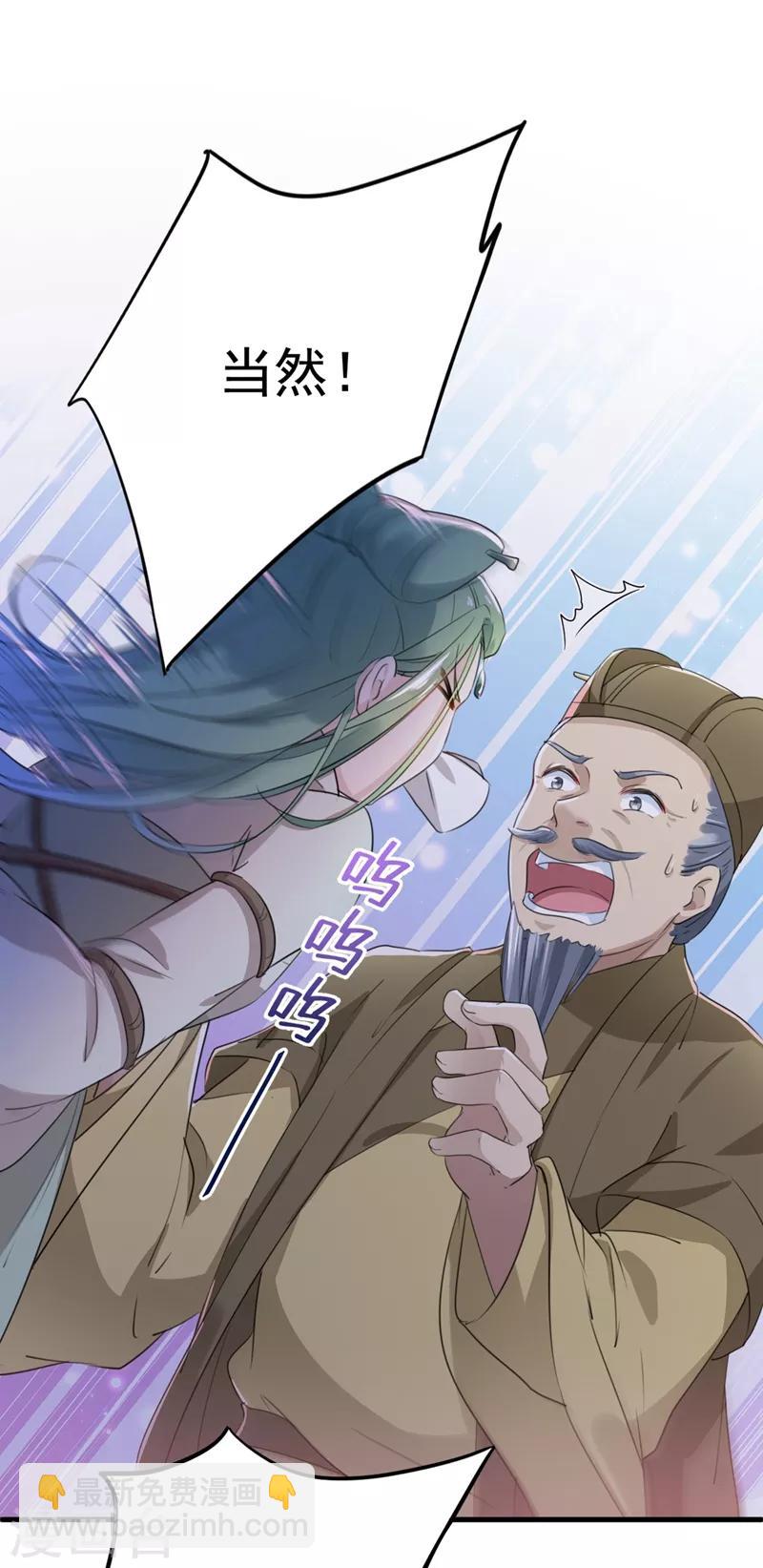 🍘王爷你好帅 第193话 你可知罪！ 第27页