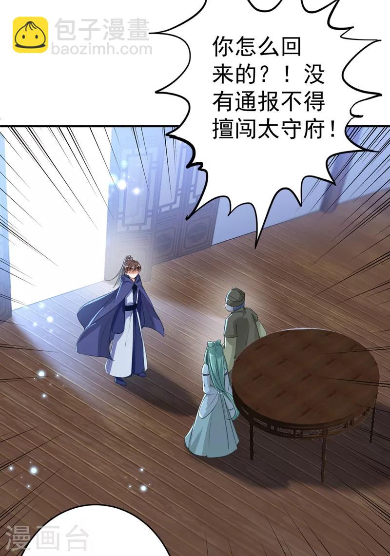 🍘王爷你好帅 第193话 你可知罪！ 第29页