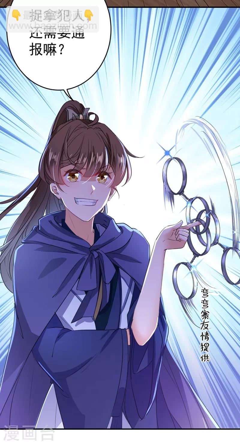 🍘王爷你好帅 第193话 你可知罪！ 第30页