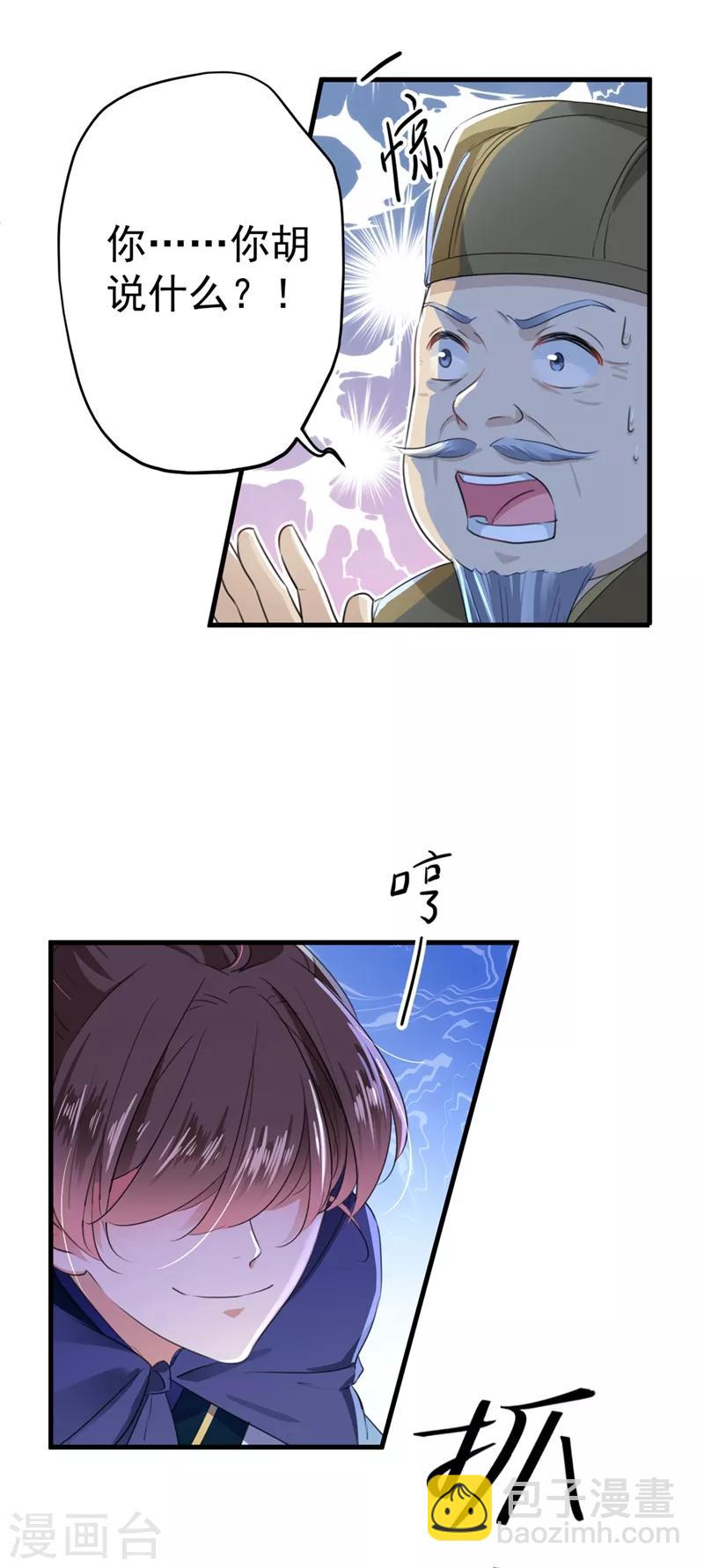 🍘王爷你好帅 第193话 你可知罪！ 第31页