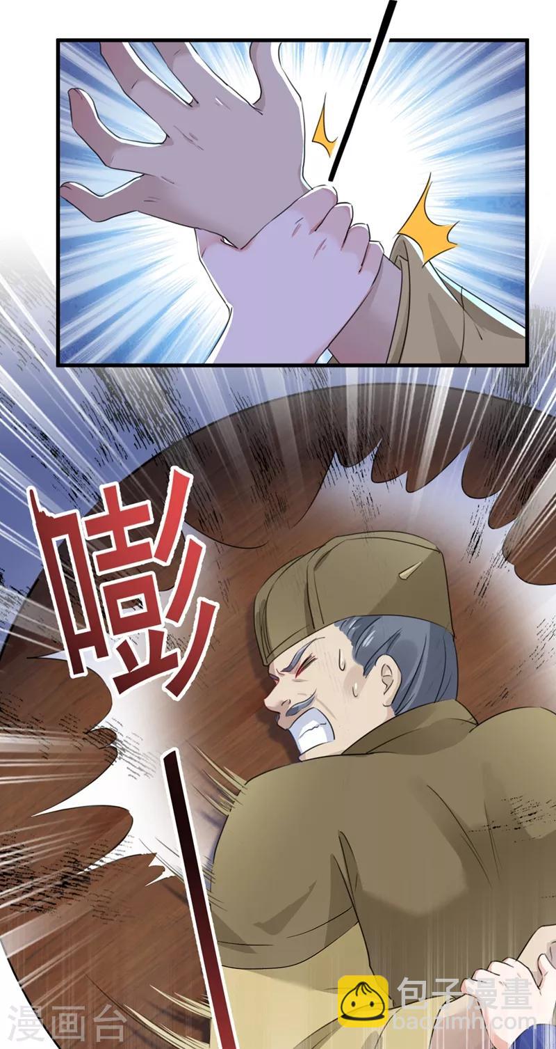 🍘王爷你好帅 第193话 你可知罪！ 第32页
