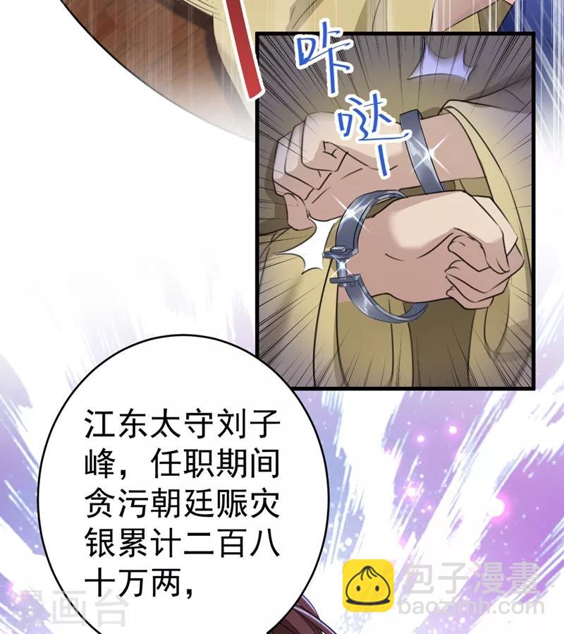 🍘王爷你好帅 第193话 你可知罪！ 第33页
