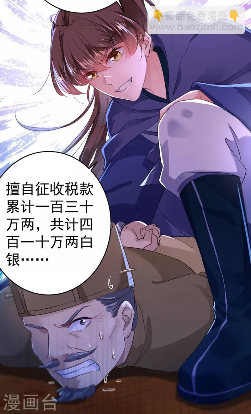 🍘王爷你好帅 第193话 你可知罪！ 第34页