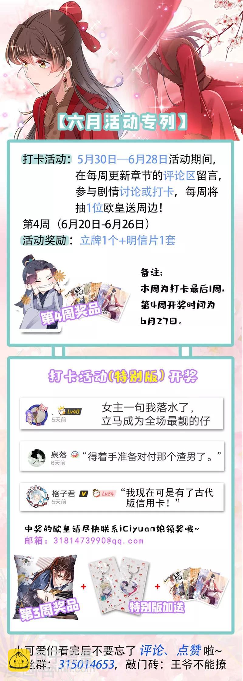 🍘王爷你好帅 第193话 你可知罪！ 第36页