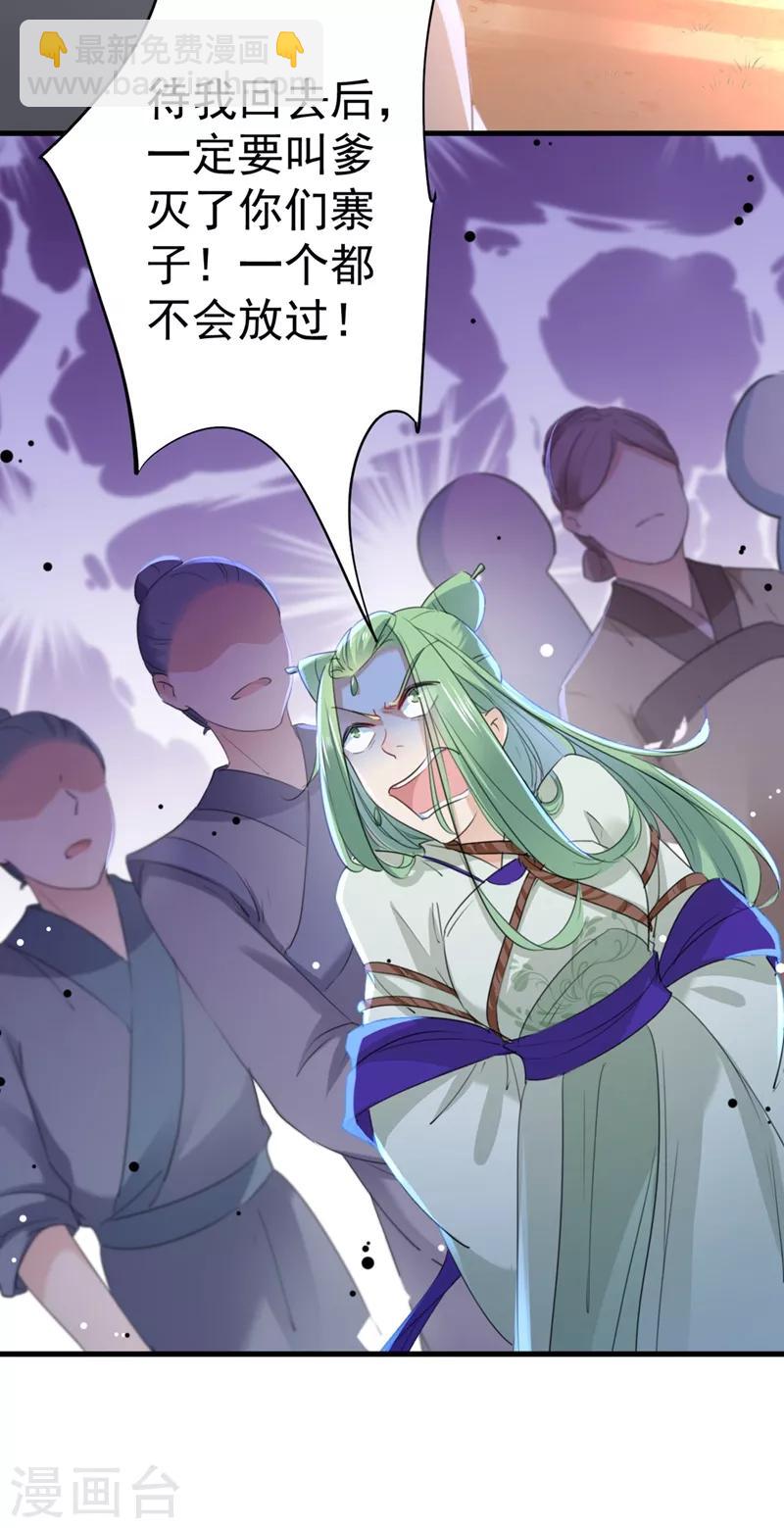 🍘王爷你好帅 第193话 你可知罪！ 第6页