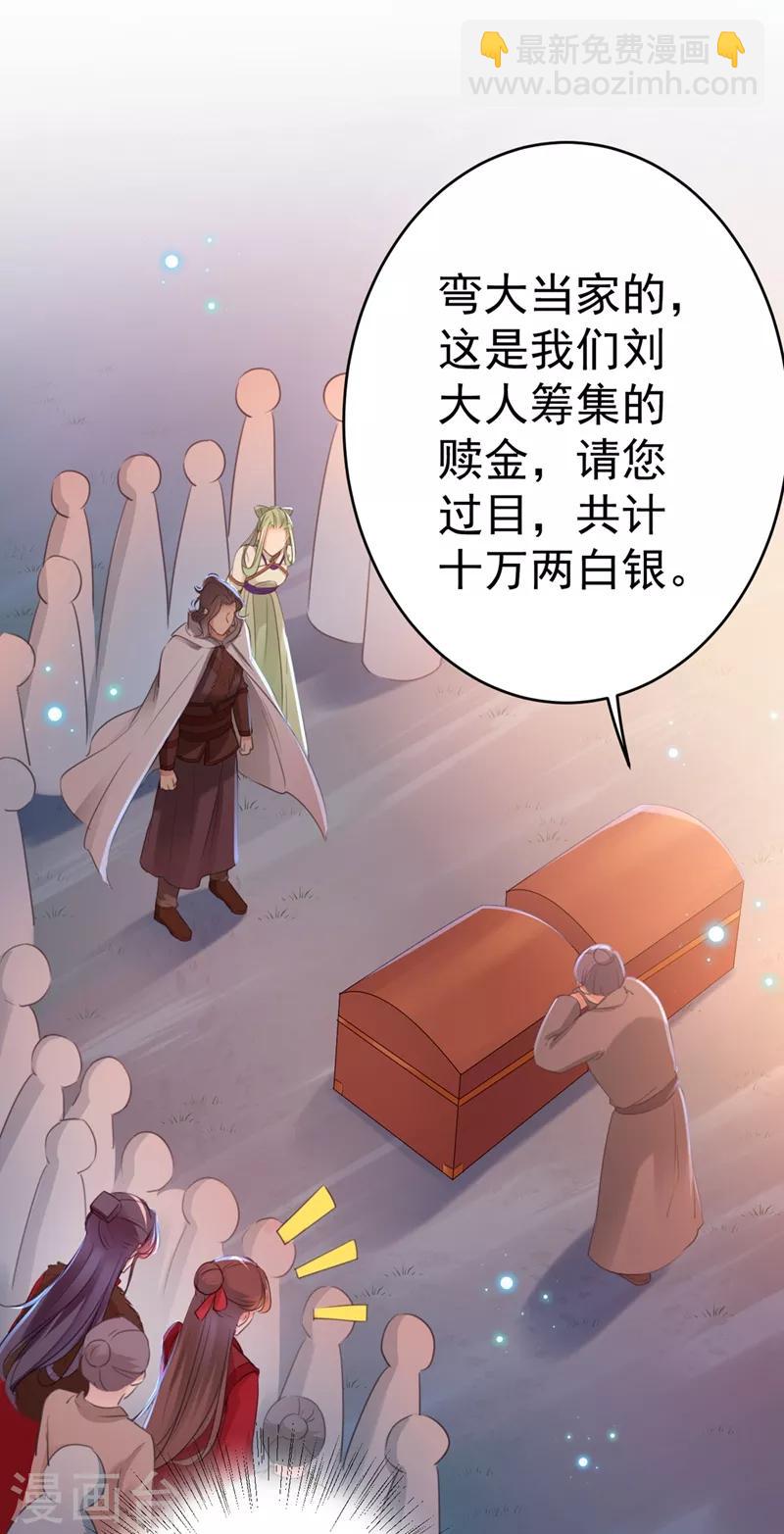 🍘王爷你好帅 第193话 你可知罪！ 第7页