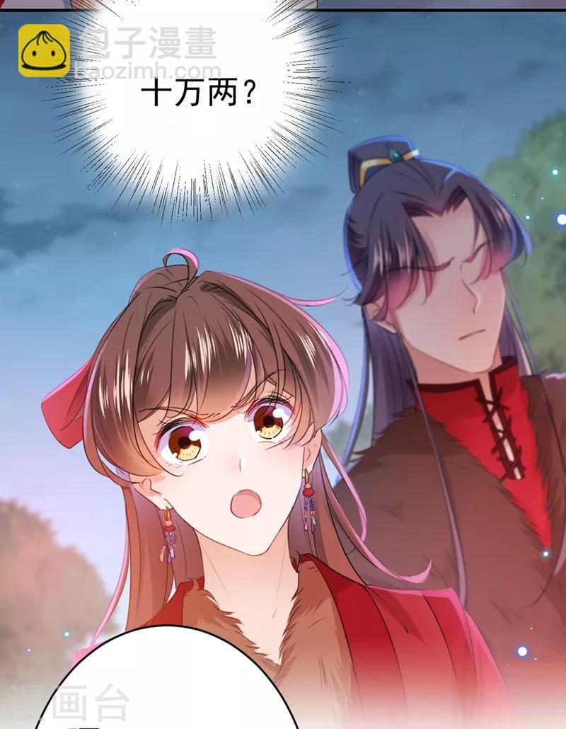 🍘王爷你好帅 第193话 你可知罪！ 第8页