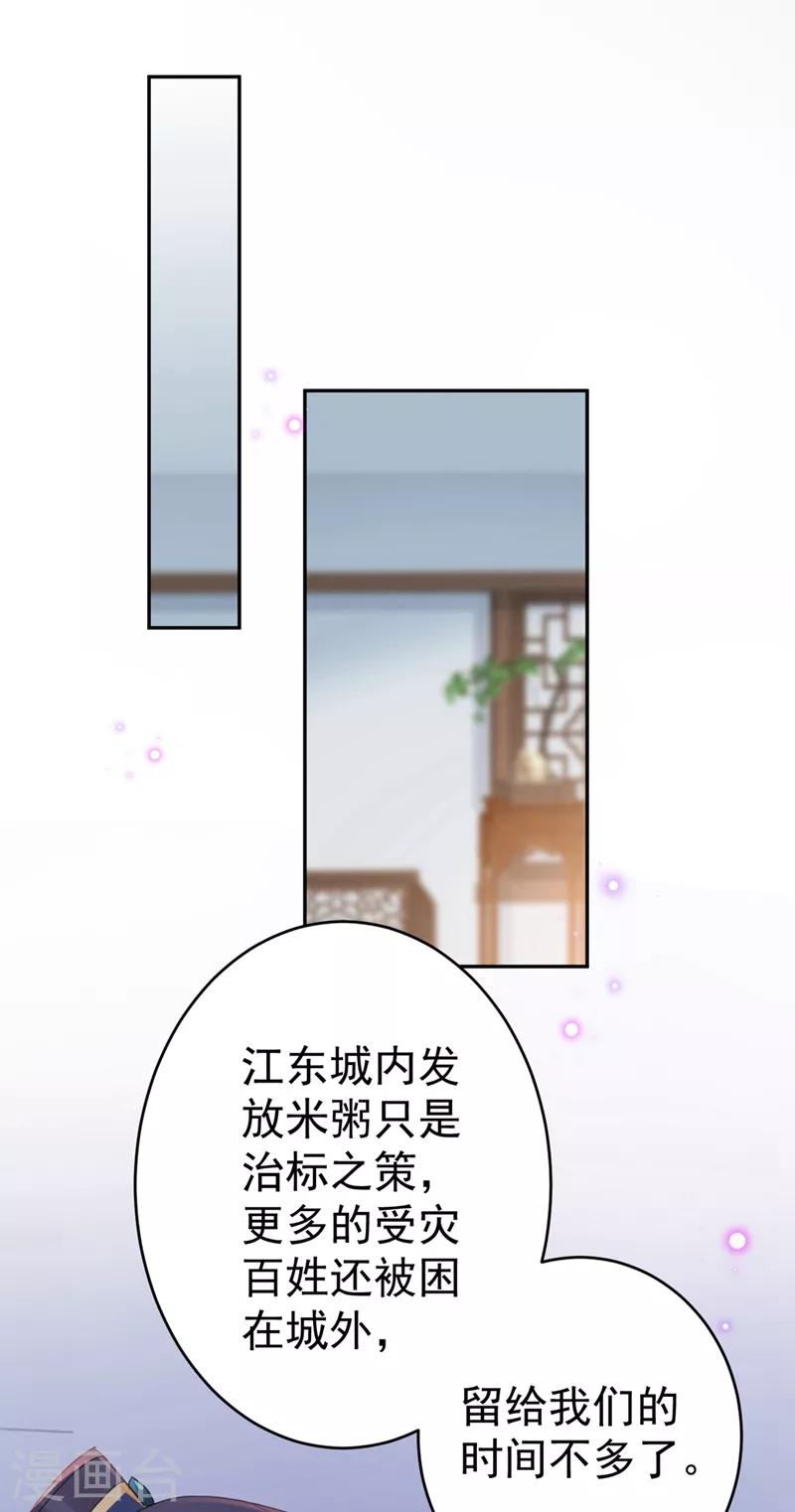 🍘王爷你好帅 第195话 我的拳头铁的很 第16页