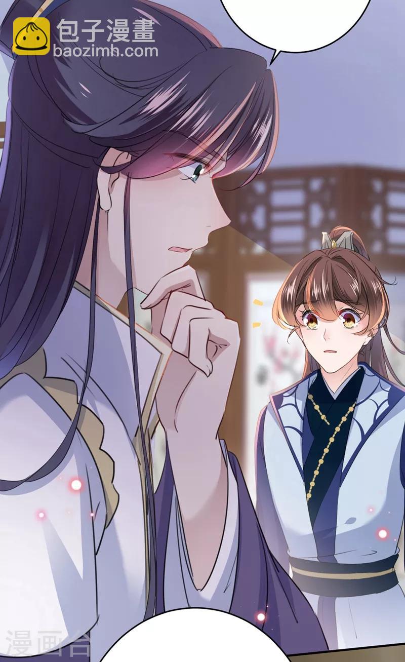 🍘王爷你好帅 第195话 我的拳头铁的很 第17页