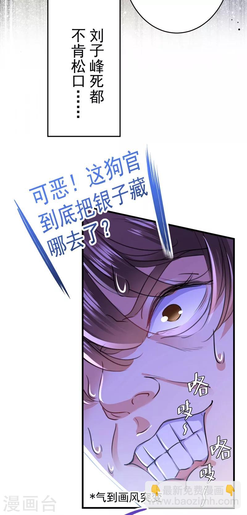 🍘王爷你好帅 第195话 我的拳头铁的很 第20页