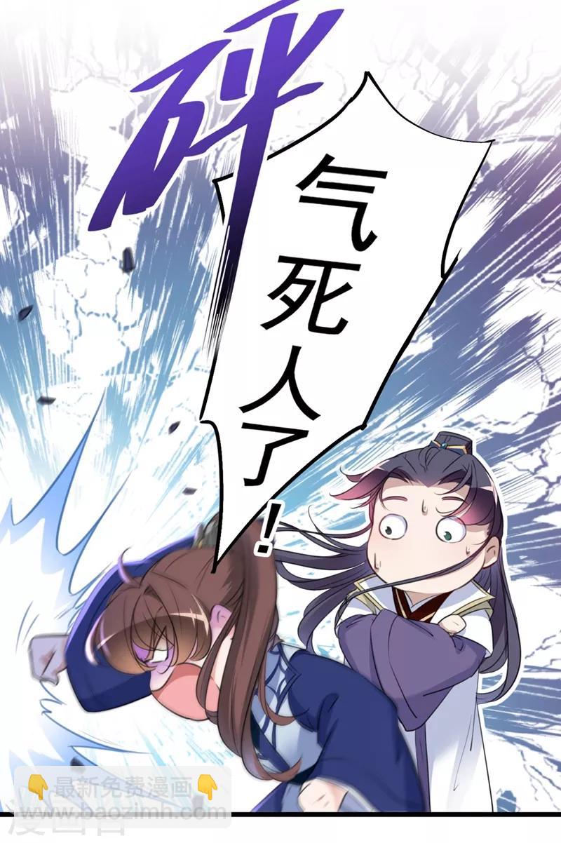 🍘王爷你好帅 第195话 我的拳头铁的很 第21页