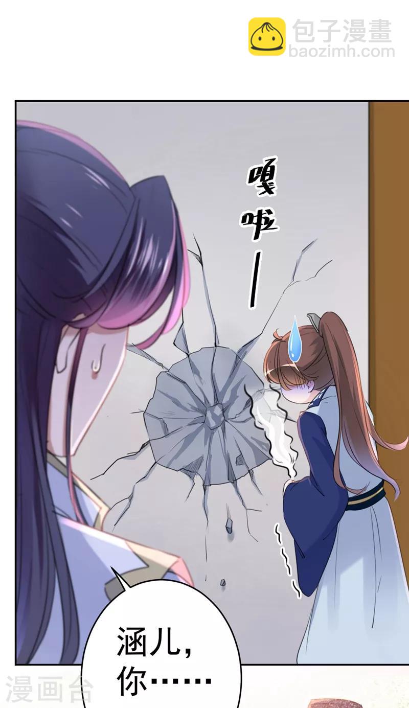 🍘王爷你好帅 第195话 我的拳头铁的很 第22页