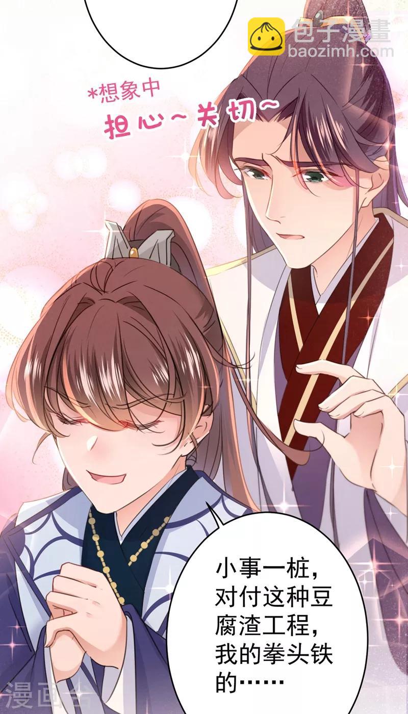 🍘王爷你好帅 第195话 我的拳头铁的很 第23页