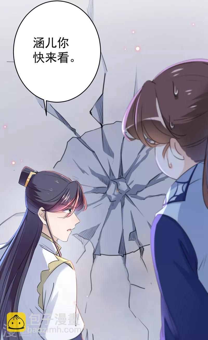🍘王爷你好帅 第195话 我的拳头铁的很 第25页