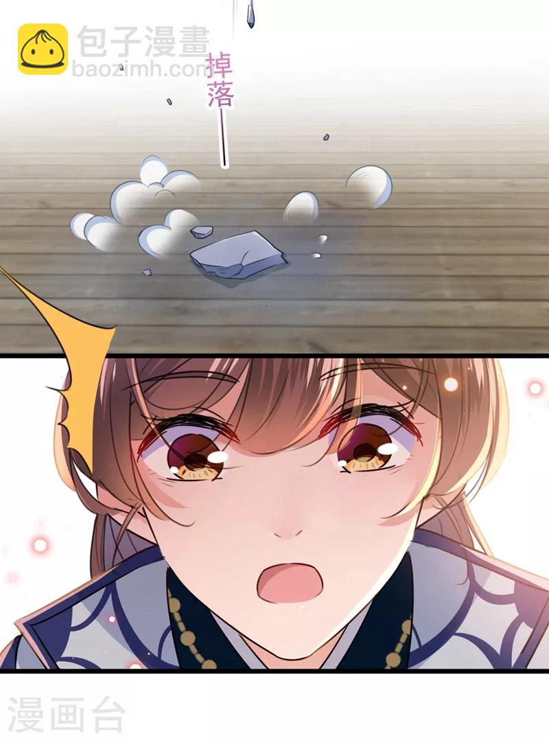 🍘王爷你好帅 第195话 我的拳头铁的很 第27页
