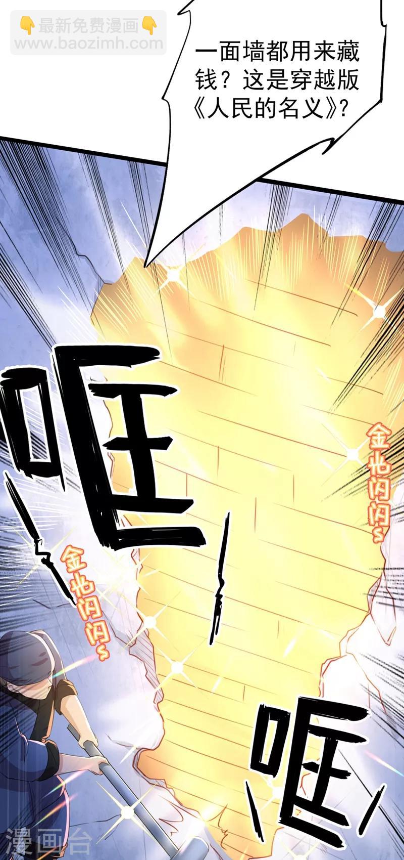 🍘王爷你好帅 第195话 我的拳头铁的很 第29页