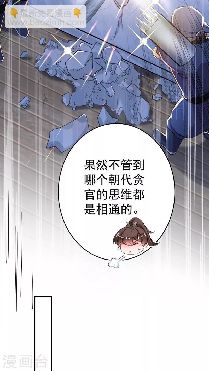 🍘王爷你好帅 第195话 我的拳头铁的很 第30页