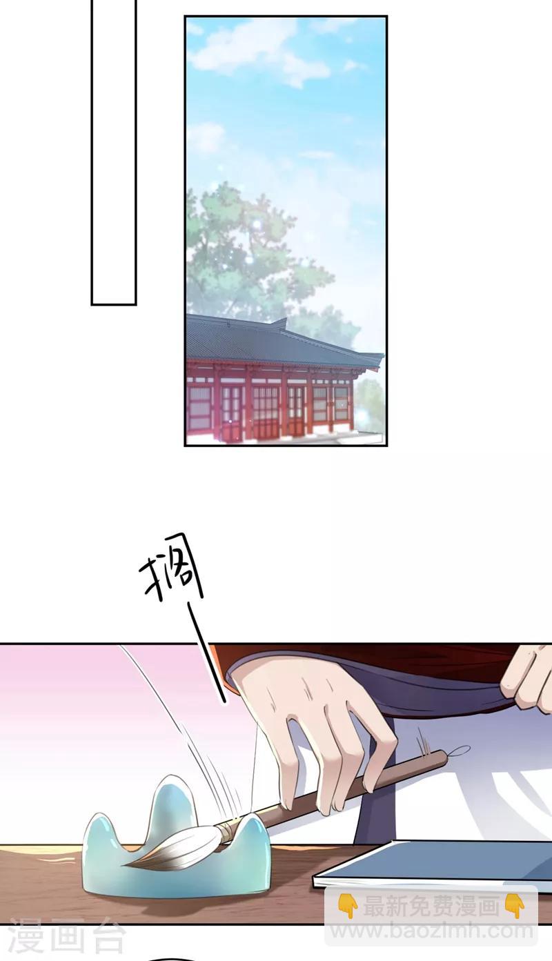 🍘王爷你好帅 第195话 我的拳头铁的很 第31页